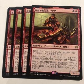 マグダ　4枚 4枚