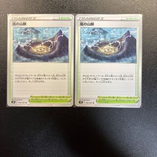 Mountain vein of Storm 2 pieces