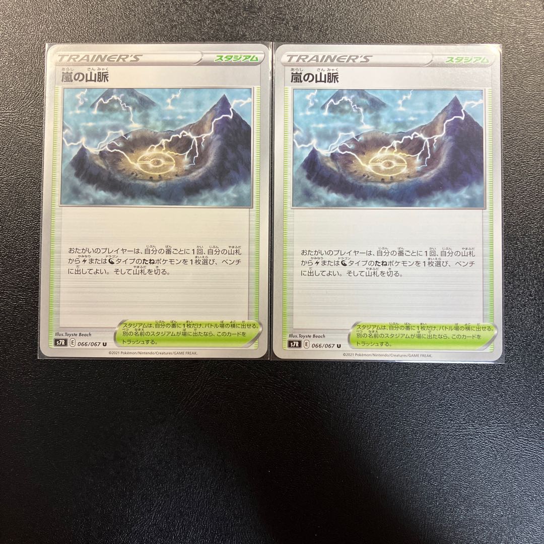 Mountain vein of Storm 2 pieces