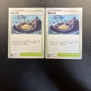 Mountain vein of Storm 2 pieces