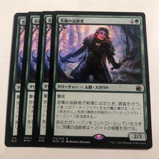 茨橋の追跡者　4枚