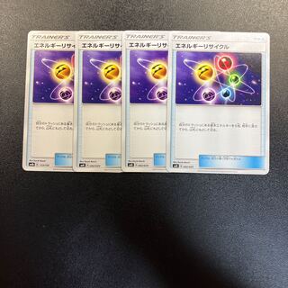 エネルギーリサイクル 4枚