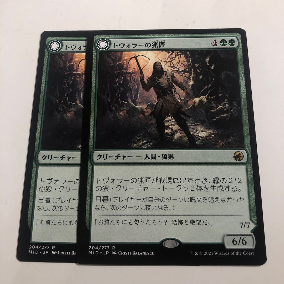 Tovolar's Huntmaster