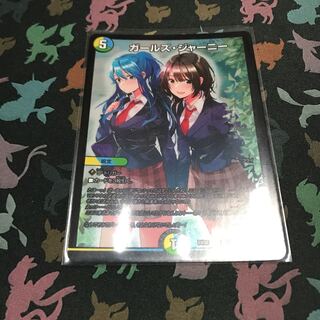 ガールズ・ジャーニー