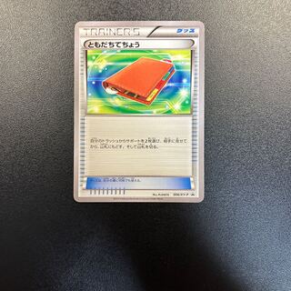 ともだちてちょう XYプロモ