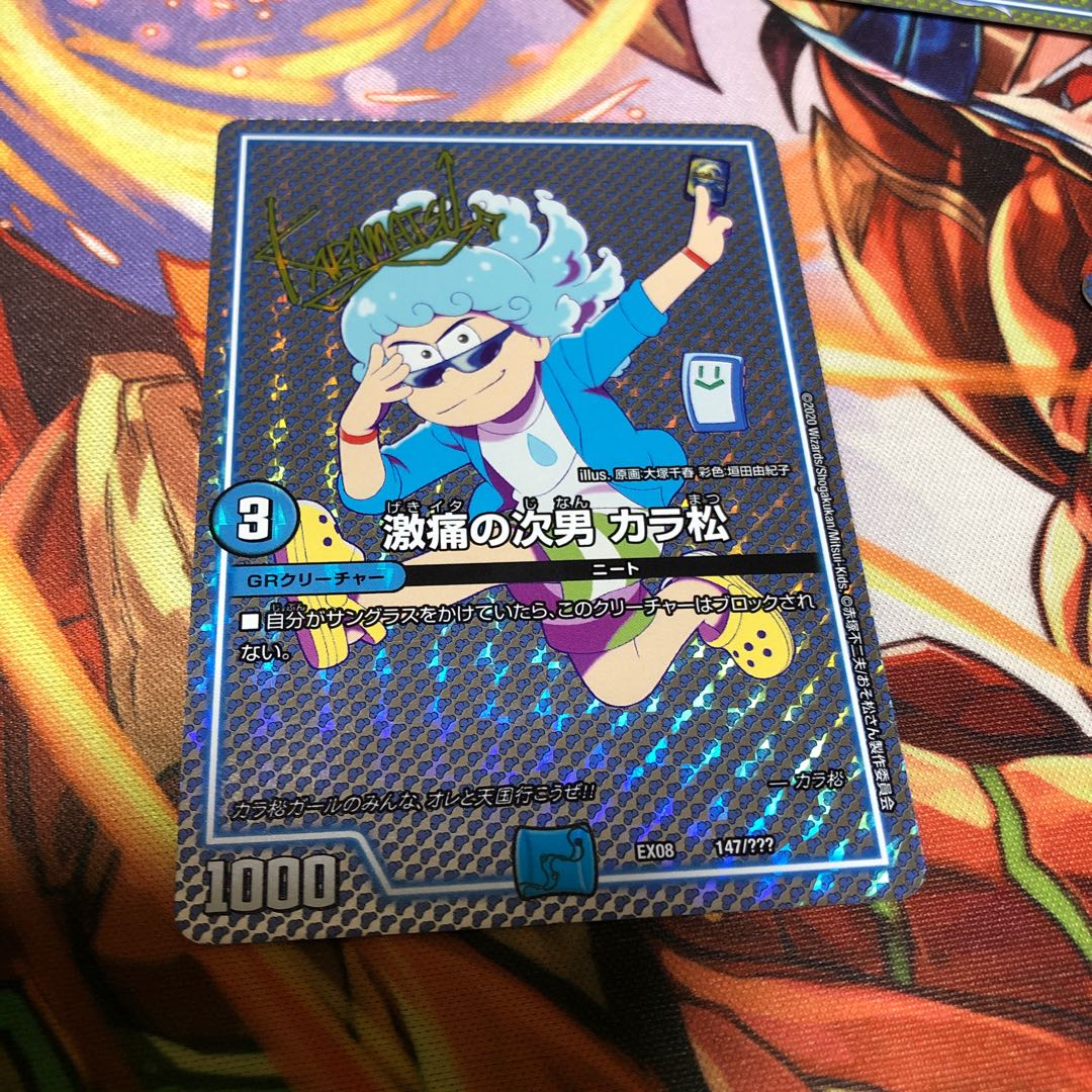 Karamatsu, the second son in severe pain