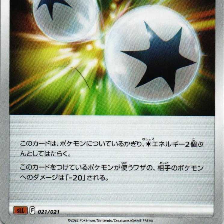 Sll 21/21 Double Turbo Energy 4 sheets