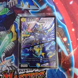 天命龍装ホーリーエンド