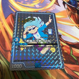 Karamatsu, the second son in severe pain