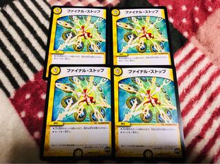 ファイナルストップ