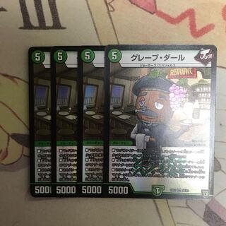 グレープダール