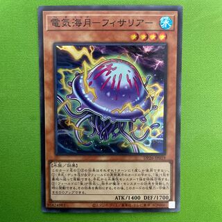 Electric Umi Moon - Fissaria - 1 Super Rare