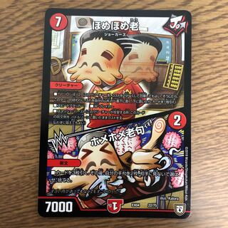 ほめほめ老/ホメホメ老句