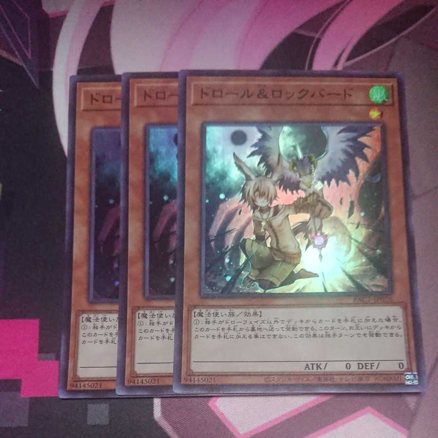 【遊戯王】ドロール＆ロックバード　英語　EU版　レリーフ　3枚 遊戯王 ドロール&ロックバード 英語版字レア - メルカリ