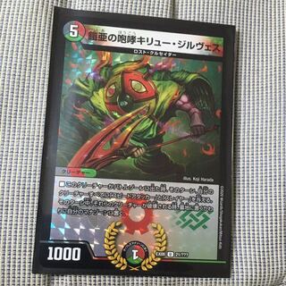 鎧亜の咆哮キリュー・ジルヴェス bbp