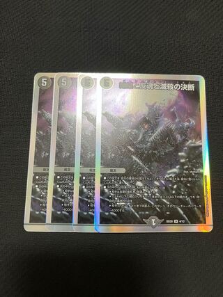 Duel Masters Desperation, Anti-Souls and Annihilate Decisions 4-card set