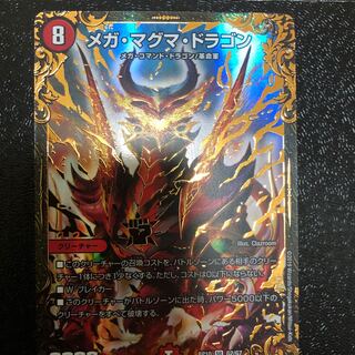 メガマグマドラゴン(UGC)