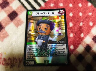 グレープダール