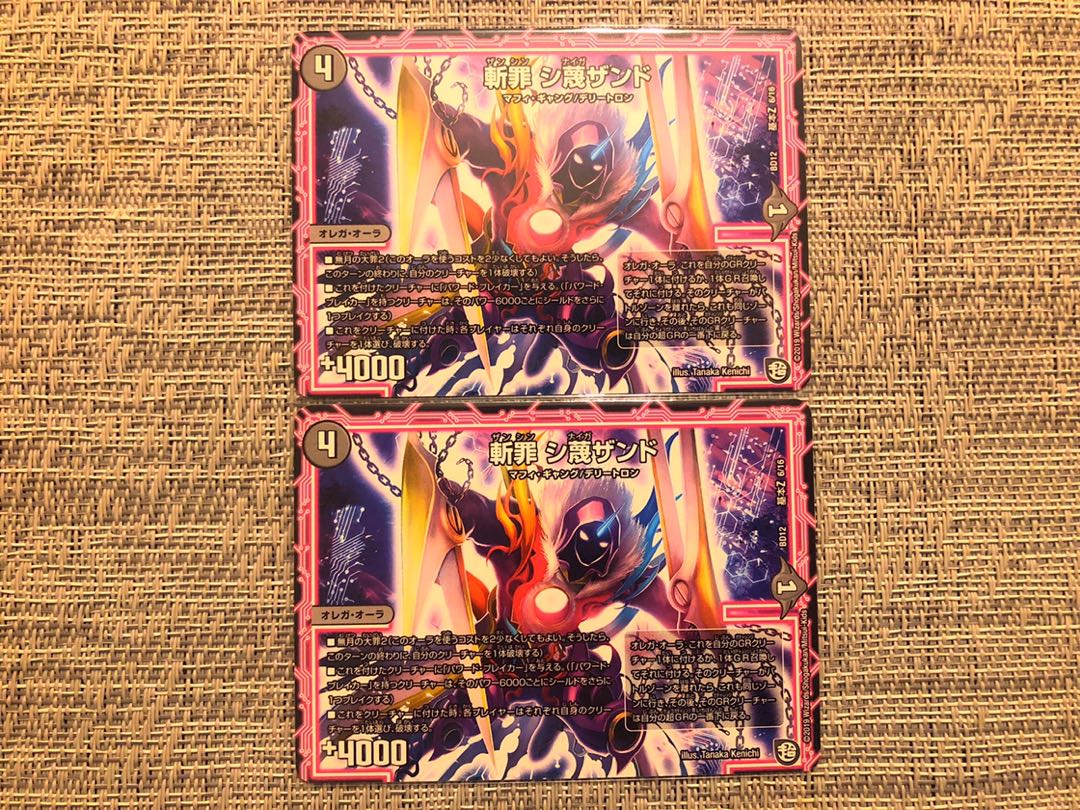 斬罪　シ蔑ザンド