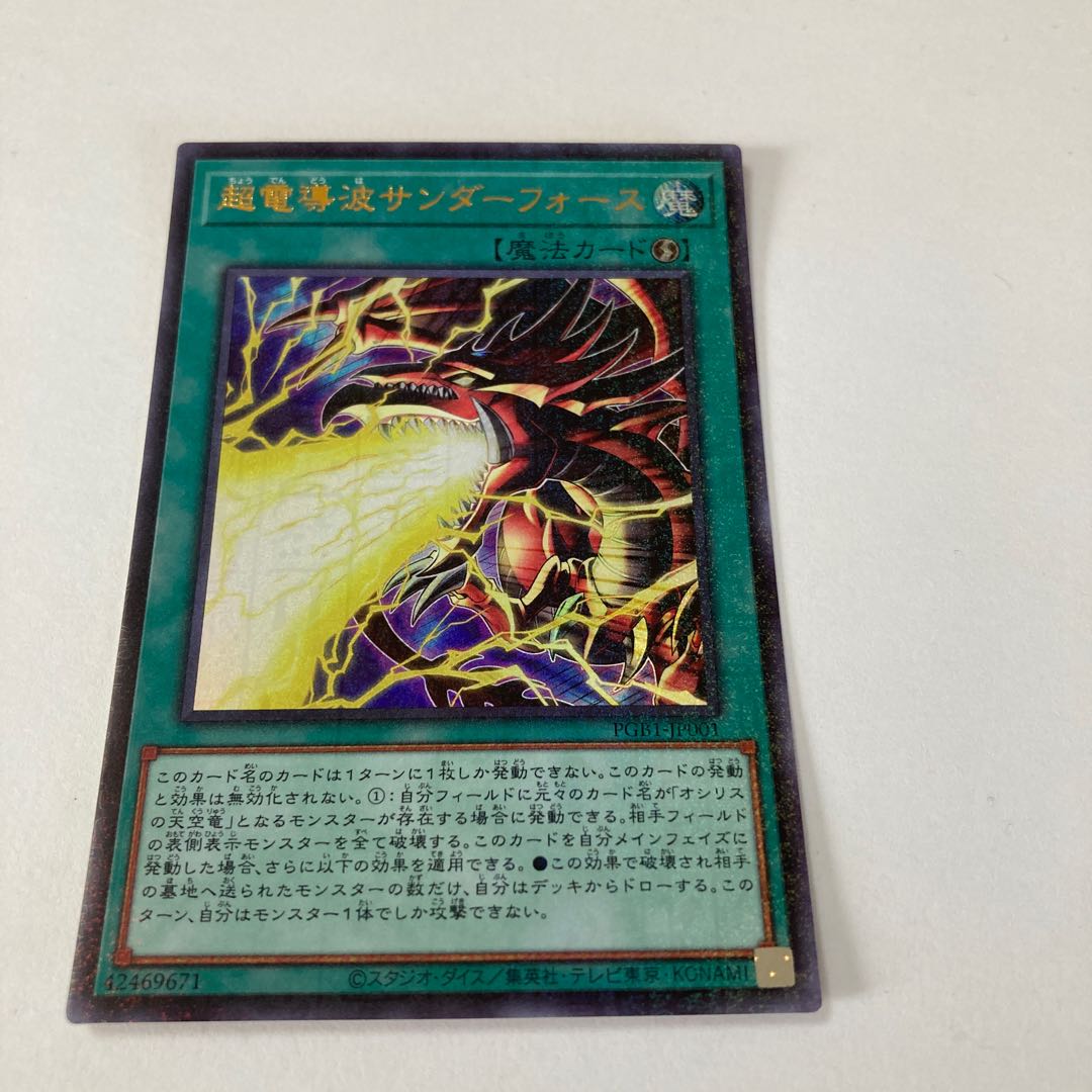 Thunderforce Attack Millennium Ultra Rare