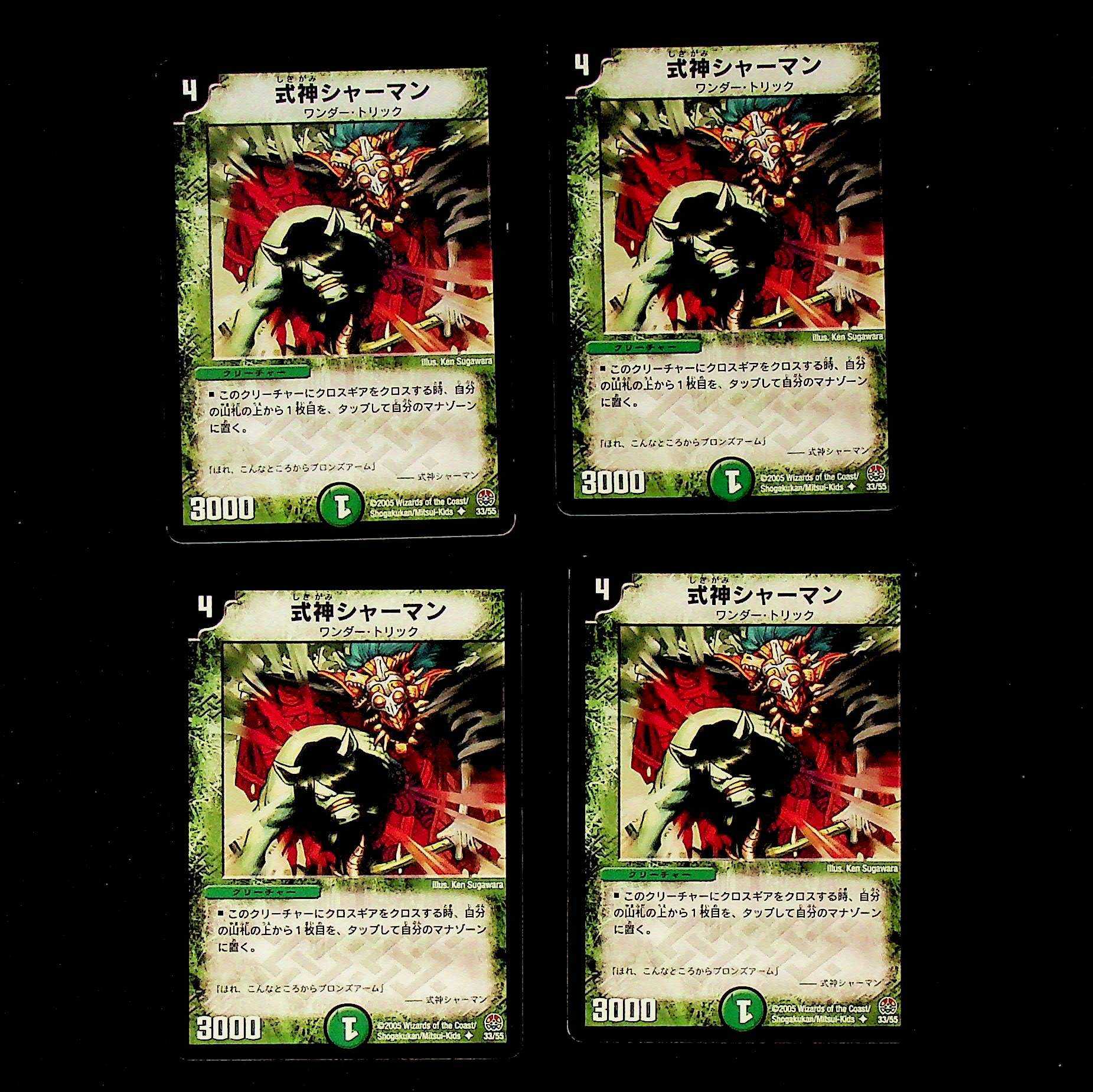 DM Shikigami Shaman Uncommon, set of 4 (4)