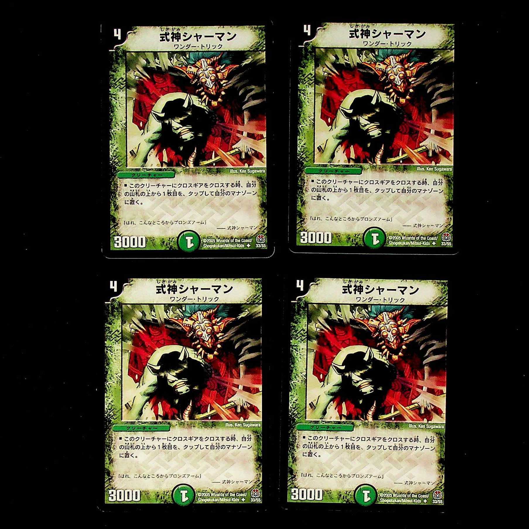 DM Shikigami Shaman Uncommon, set of 4 (5)