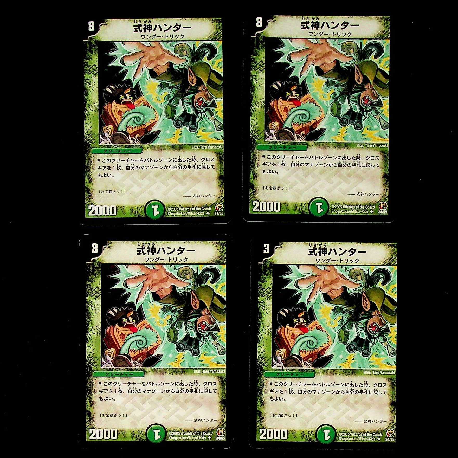 DM Shikigami Hunter Uncommon, set of 4