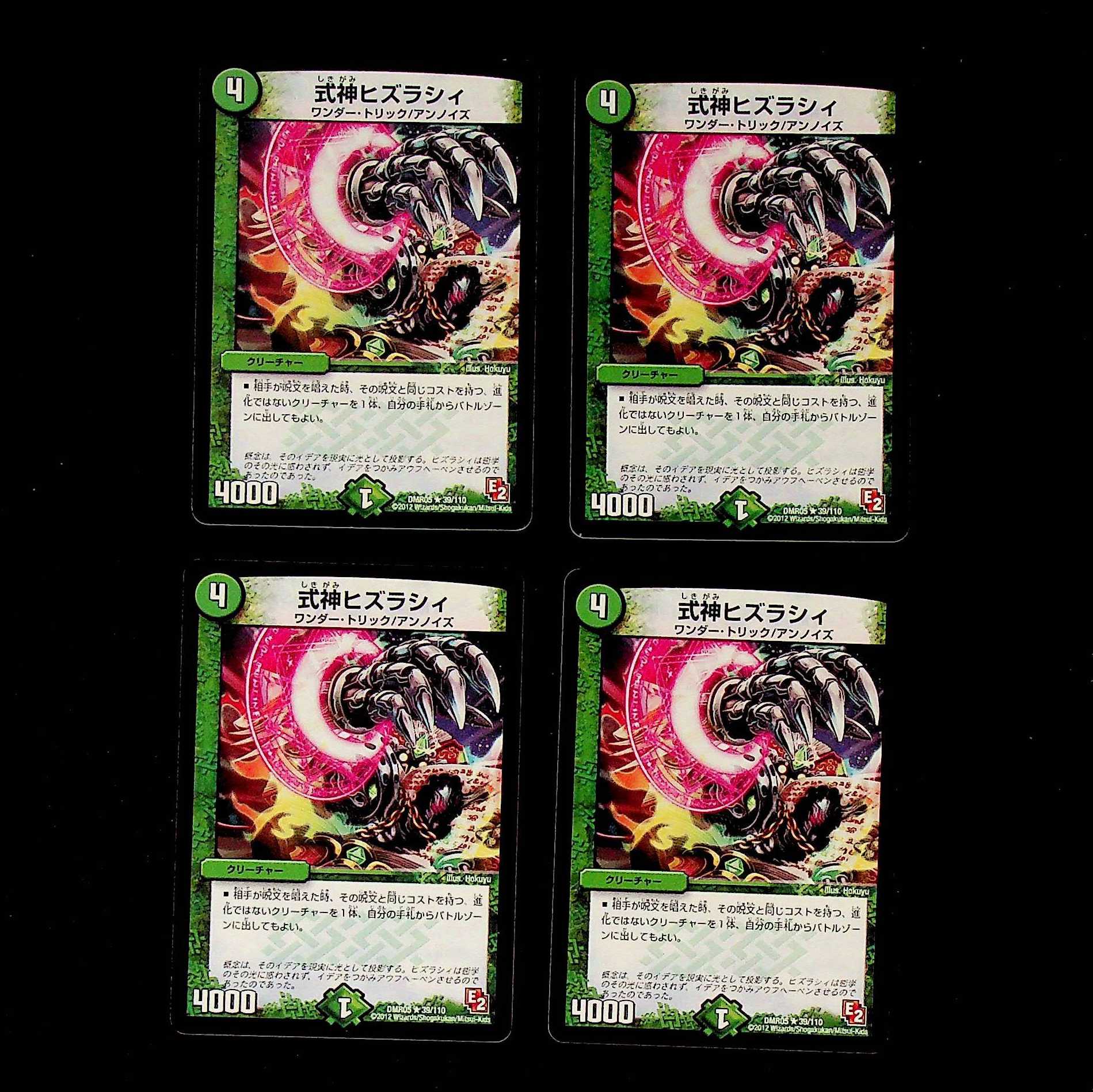 DM Shikigami Hizrashii, rare, set of 4