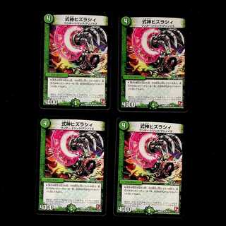 DM Shikigami Hizrashii, rare, set of 4