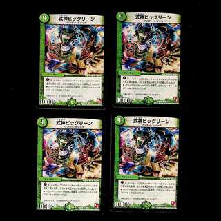 DM Shikigami Big Lean Uncommon, set of 4 (1)