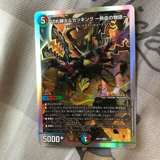 Katsuta Kirifuda & Katsu King -A Tale of Hot Blood