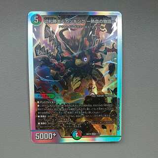 Katsuta Kirifuda & Katsu King -A Tale of Hot Blood