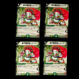 DM 獅子舞妖精ミエゾウ アンコモン 4枚セット①