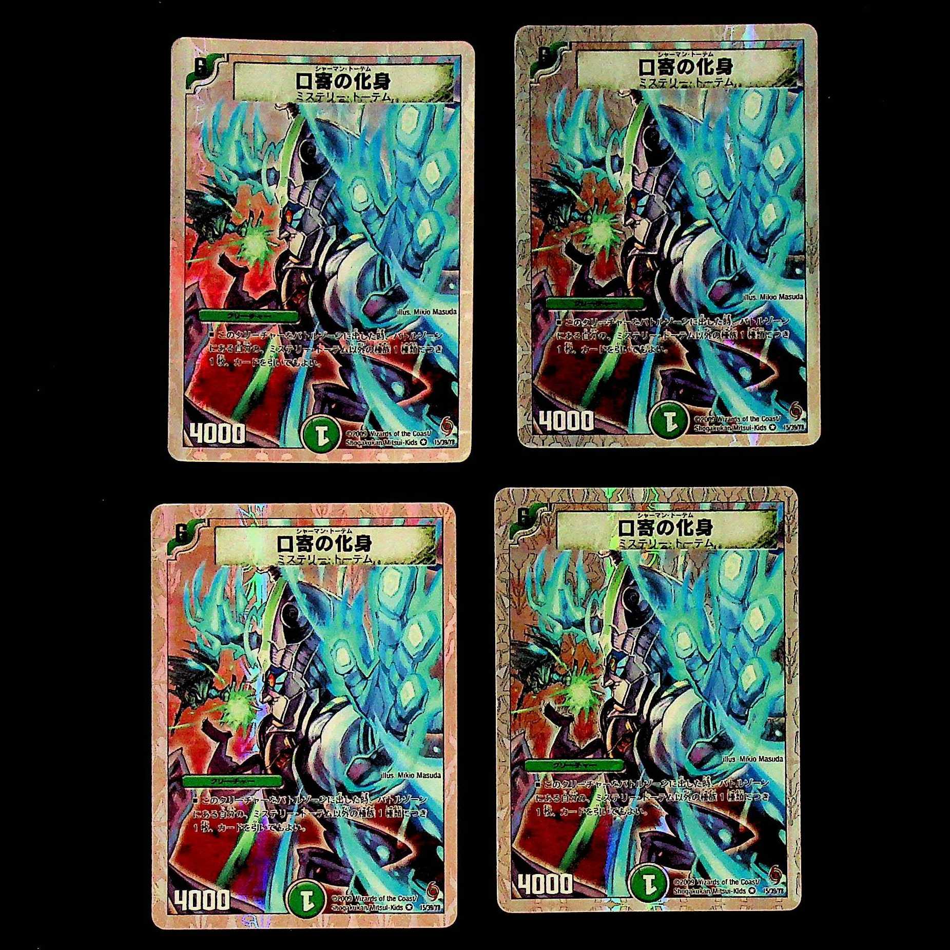 DM ★ Exclusive for Mr. 87 ★ Kuchiyose no incarnation (15/39/Y8) Berry Rare, set of 4, etc.