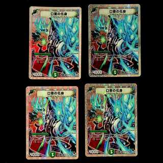 DM ★ Exclusive for Mr. 87 ★ Kuchiyose no incarnation (15/39/Y8) Berry Rare, set of 4, etc.