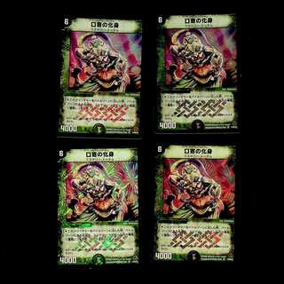 DM Kuchiyose no incarnation (15/90/Y6) Berry rare, set of 4 (1)