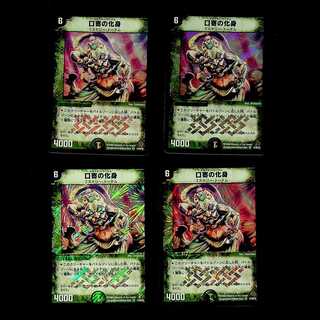 DM Kuchiyose no incarnation (15/90/Y6) Berry Rare, set of 4 (2)