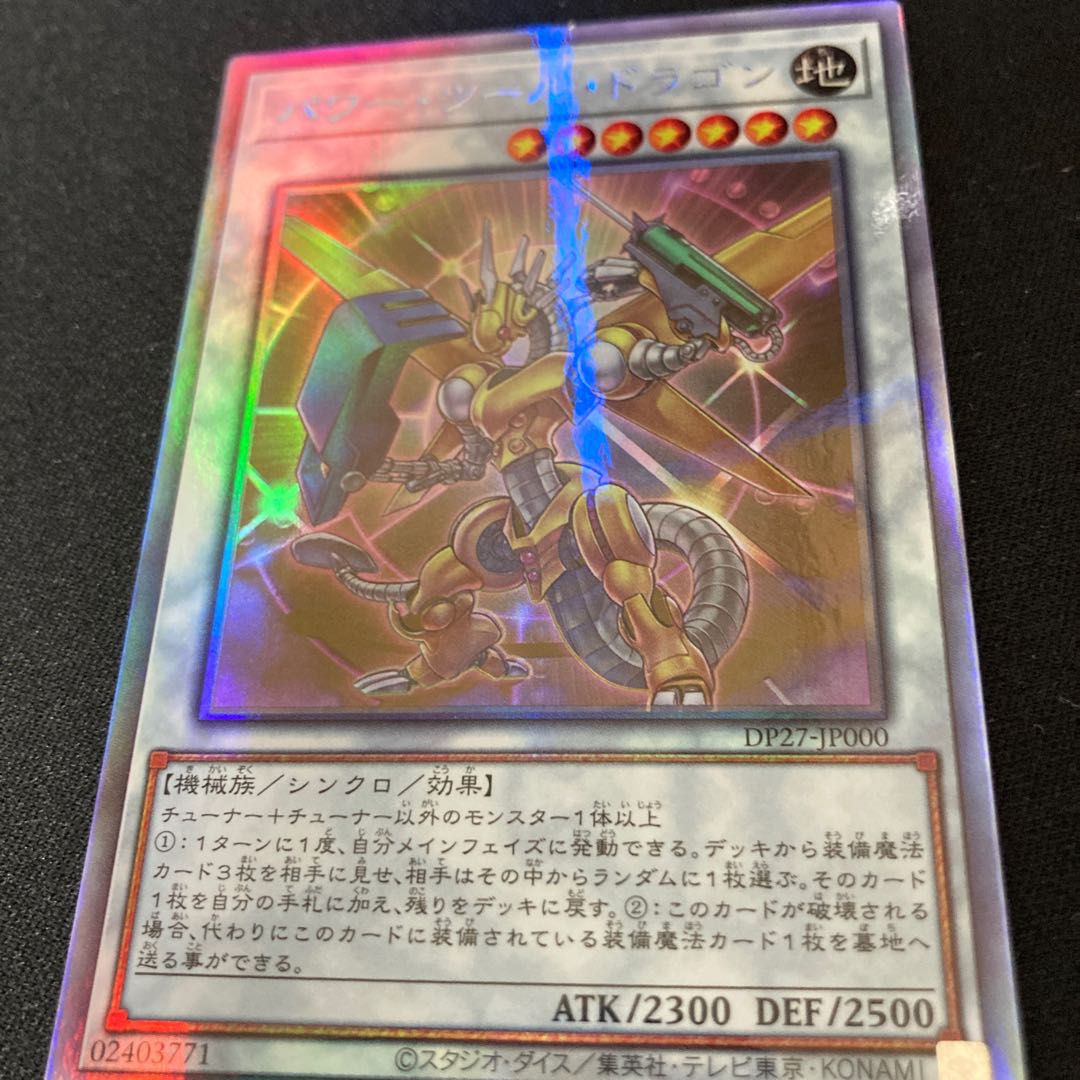 Power Tool Dragon Holographic Rare DP27