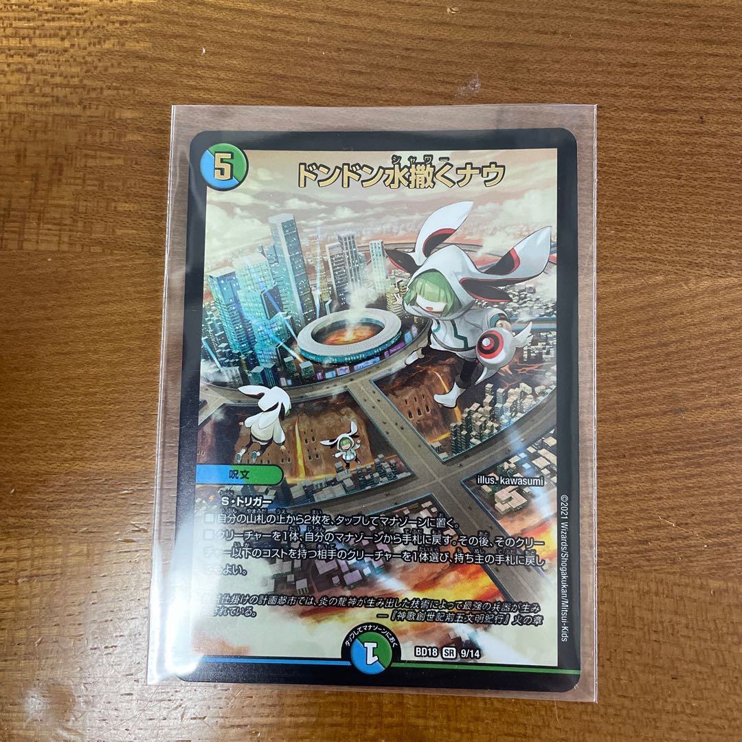 Don Don Water scattering Now