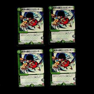 DM Snake hand master Goemonkey! (10/38) Rare, set of 4 (1)