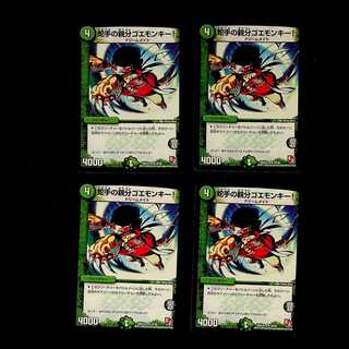 DM Snake hand master goemonkey! (10/38) Rare, set of 4 (2)