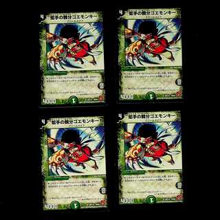DM Snake-hand master Goemonkey! (39/110) Rare, set of 4
