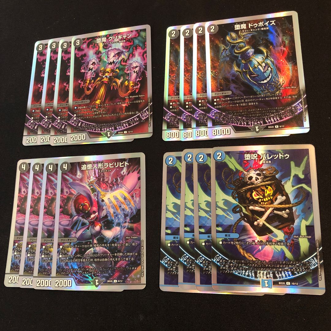 堕魔 グリギャン 堕魔 ドゥポイズ 堕呪 バレッドゥ 追憶人形ラビリピト　