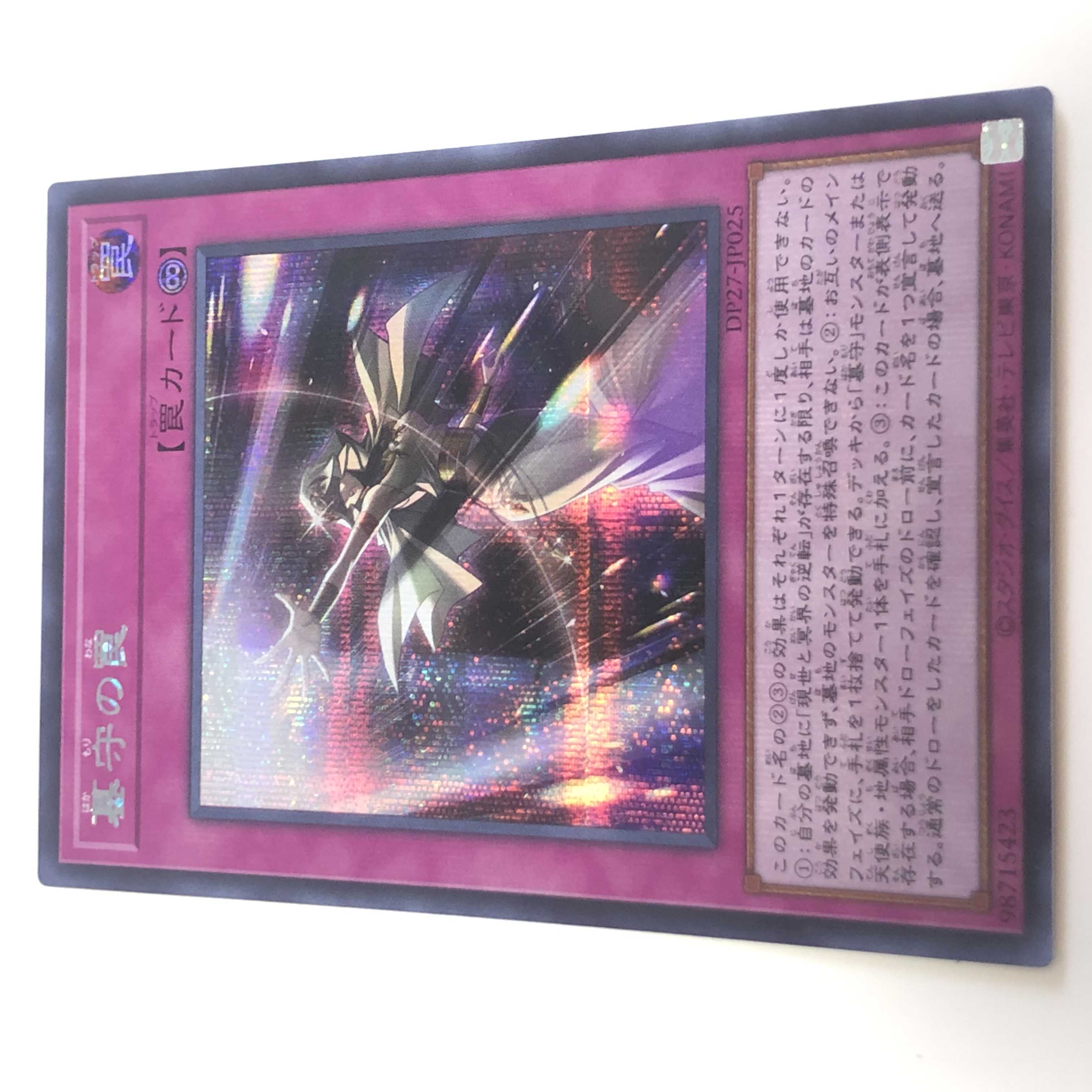 Grave Guard Trap Secret Rare DP27-JP025