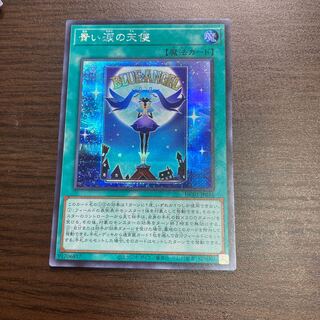 The Angel of Blue Tears