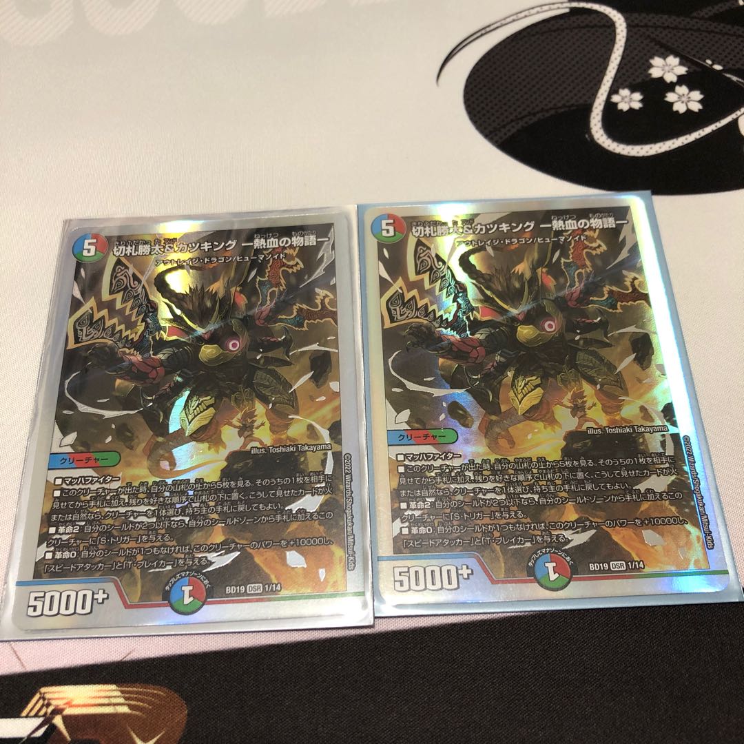 Katsuta Kirifuda & Katsu King -A Tale of Hot Blood