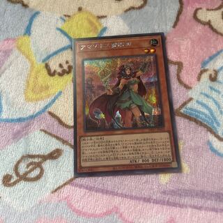 Amazoness Spiritist [Secret] {DP27-JP033}