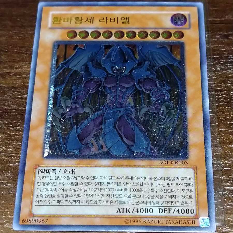 Raviel, Lord of Phantasms Relief Korean edition