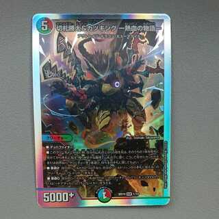 Katsuta Kirifuda & Kats King - A Tale of Hot Blood - 2 copies