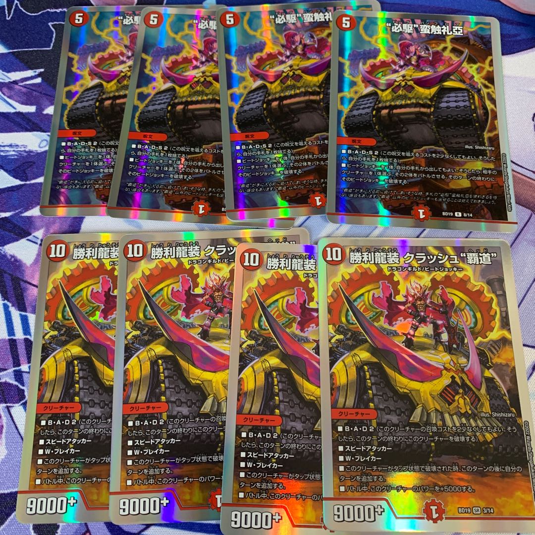 クラッシュ覇道、必駆蛮触礼亞セット